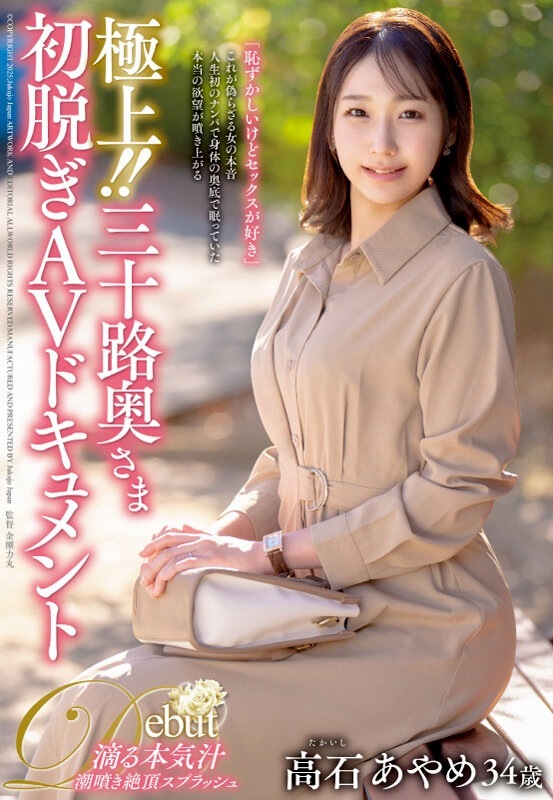 高石あやめ プール監視員の人妻AVデビュー