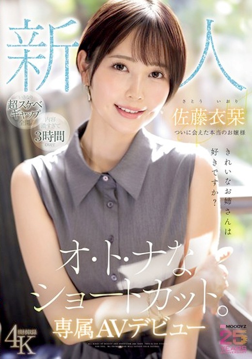 佐藤衣栞 長身お嬢様の秘書AVデビュー