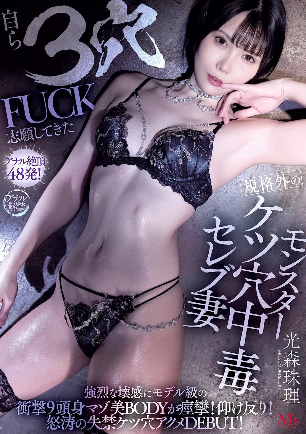光森珠理 ケツ穴絶頂する変態マゾアナル人妻