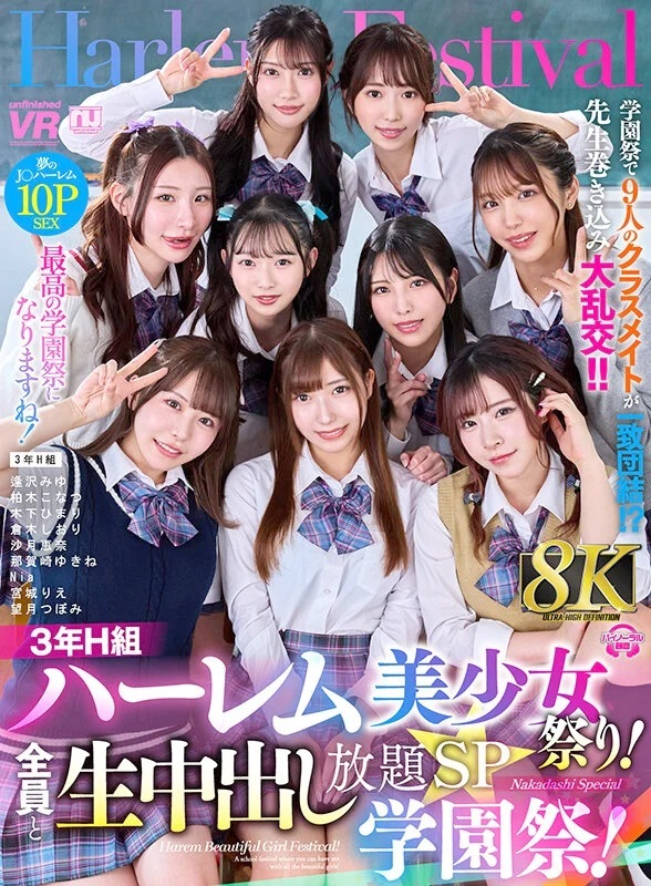 【VR】3年H組ハーレム美少女祭り 夢の10Pセックス【8K】