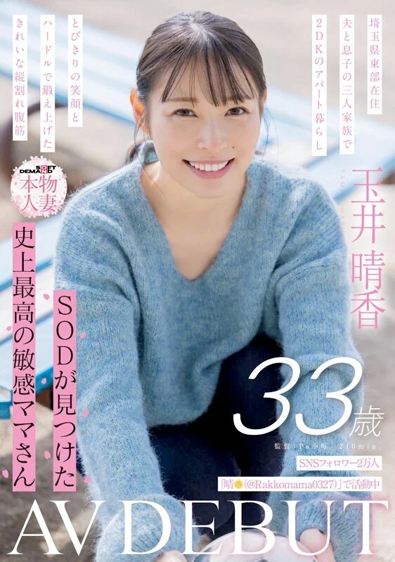 玉井晴香 超敏感な美人妻AVデビュー