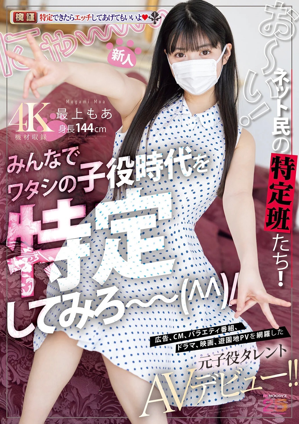 最上もあ 元子役の小柄美巨乳娘AVデビュー