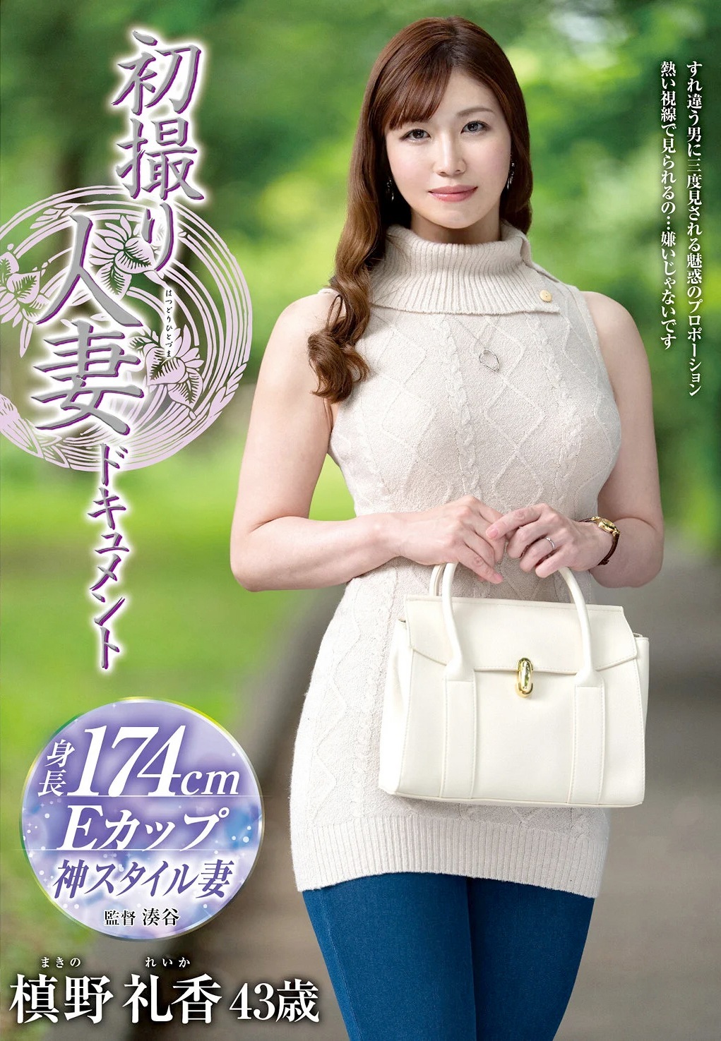 槙野礼香 身長174cmの長身人妻AVデビュー