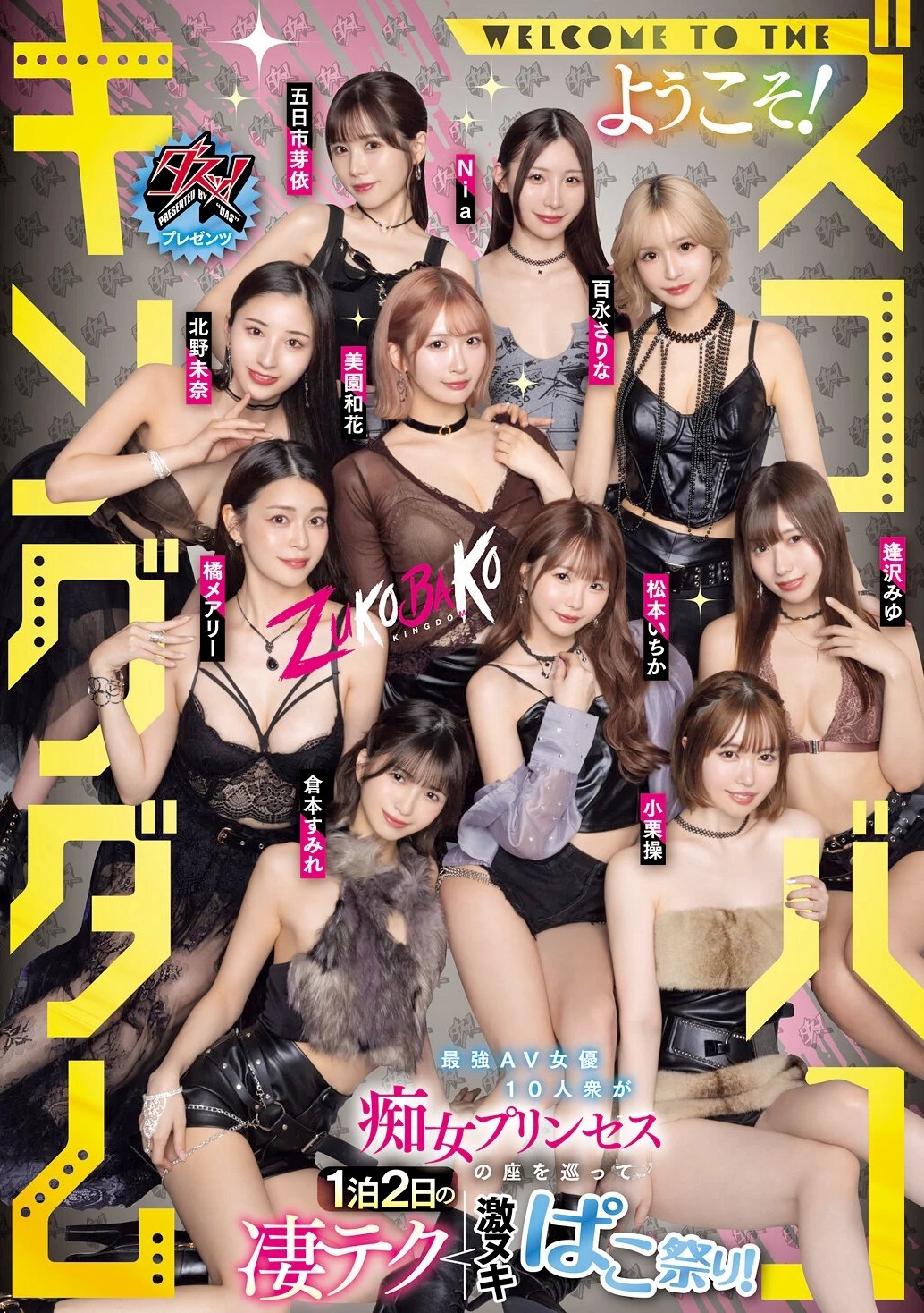 ズコバコキングダム M男と痴女乱交 4時間