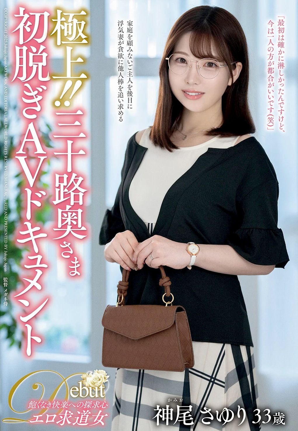 神尾さゆり メガネ淫乱妻AVデビュー