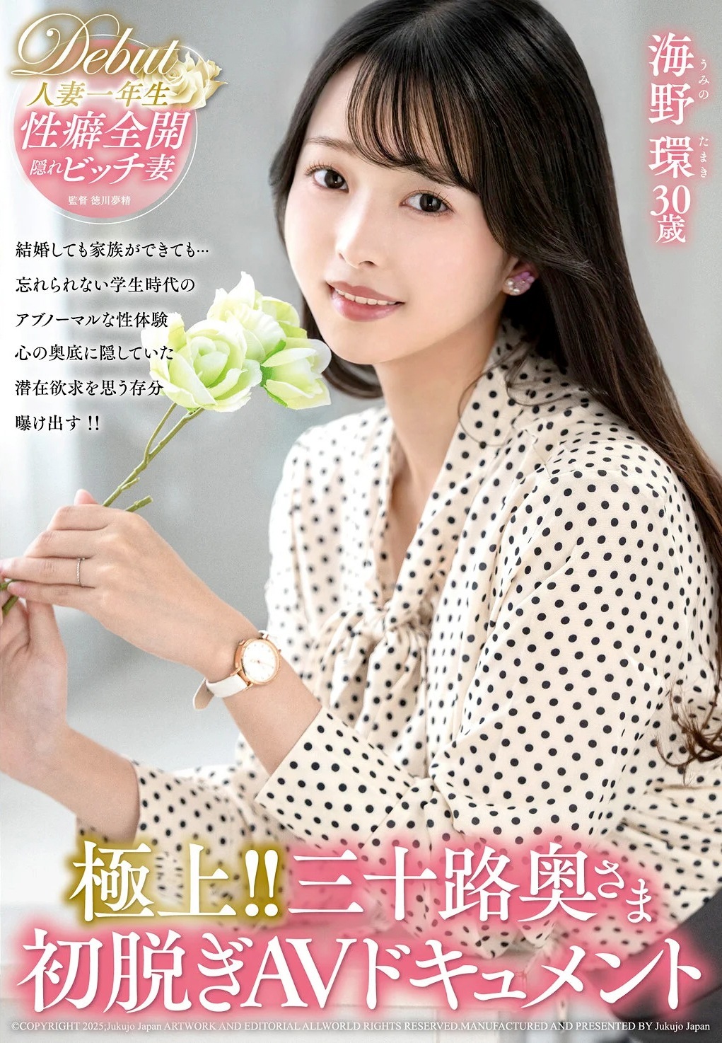 海野環 隠れビッチなスレンダー人妻AVデビュー