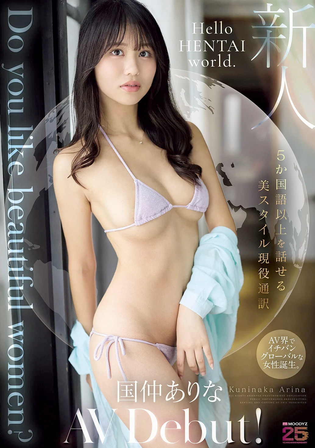 国仲ありな 現役の女性通訳AVデビュー