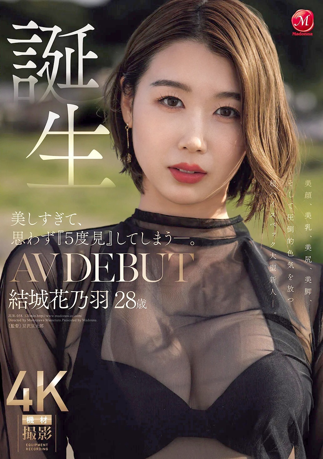 結城花乃羽 美乳と美尻の美人妻AVデビュー