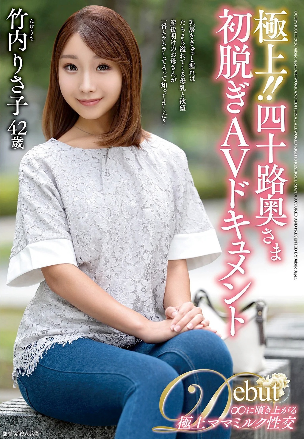 竹内りさ子 母乳人妻の生中出しAVデビュー