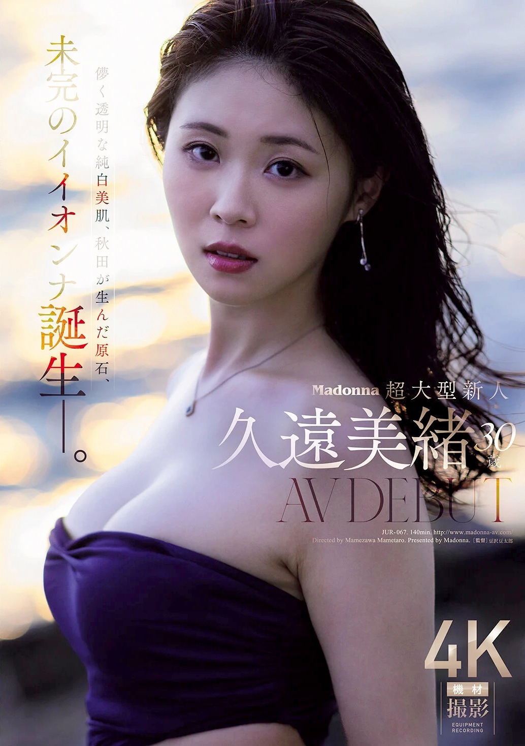 久遠美緒 美人妻のリアル初不倫AVデビュー