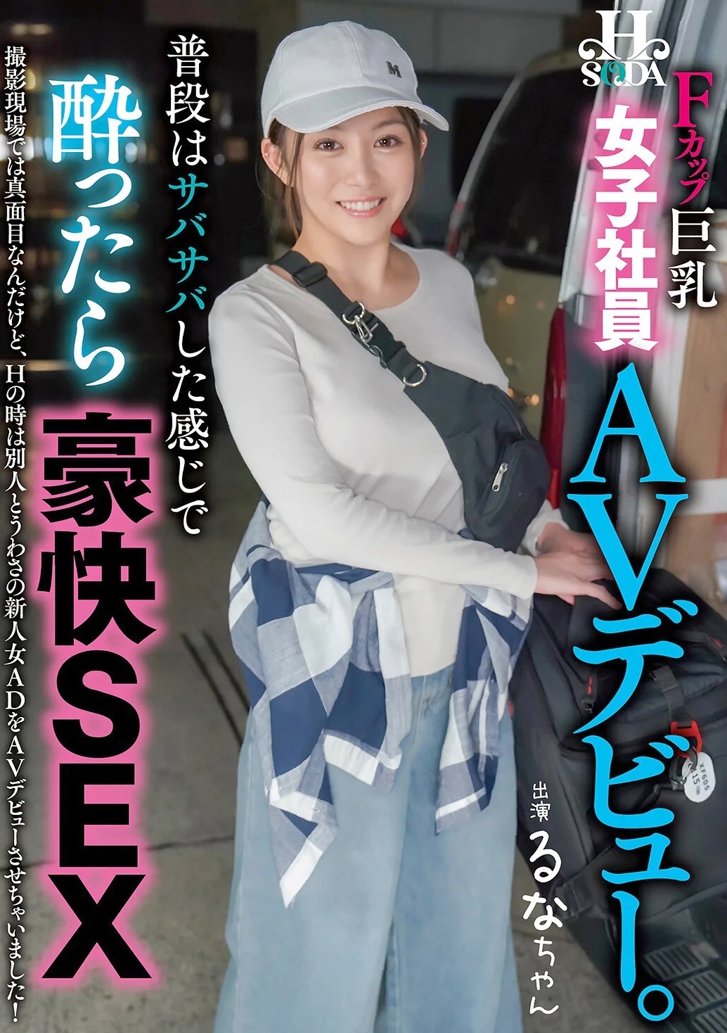 白石るな 新人ADを中出し解禁AVデビュー