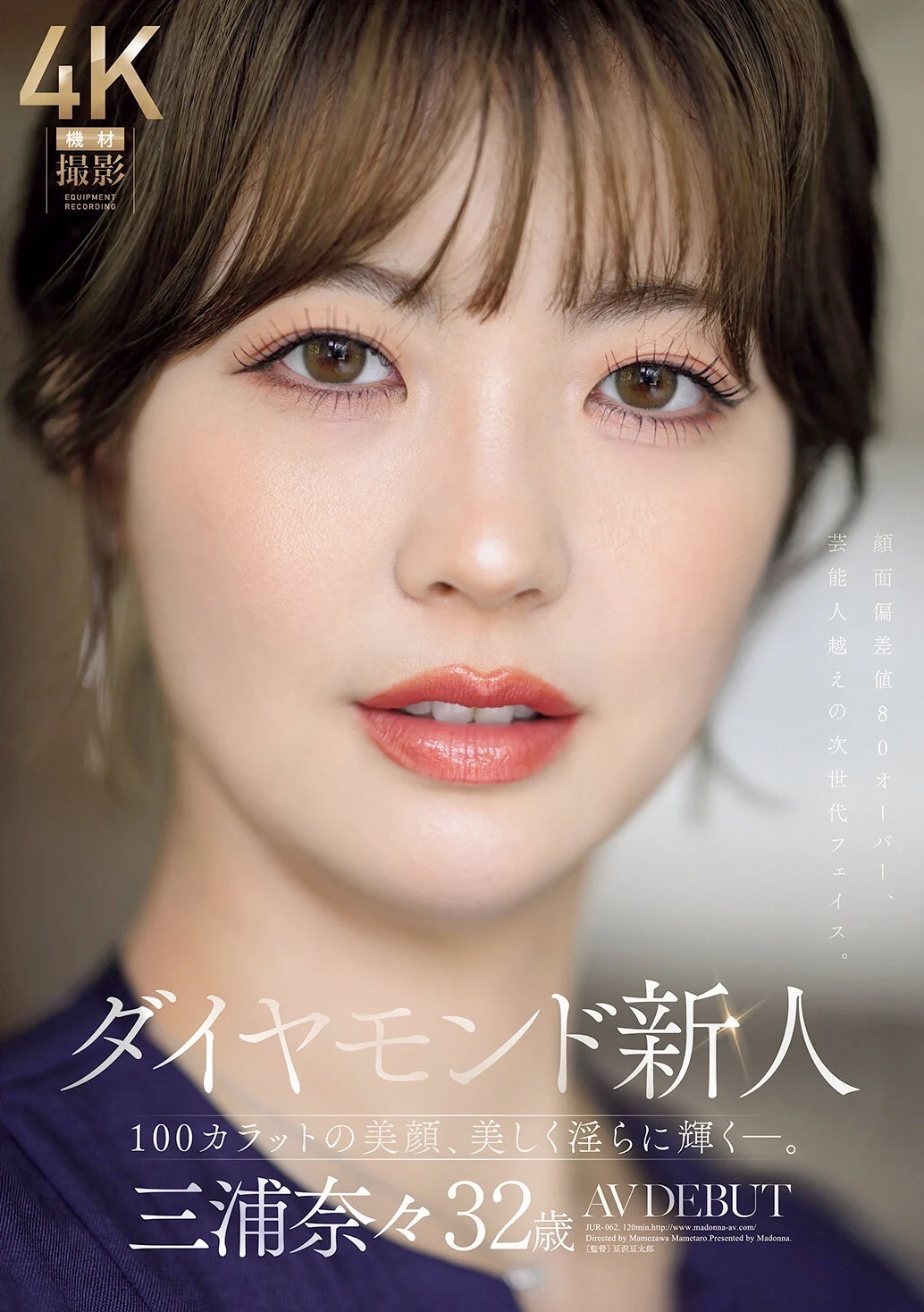 三浦奈々 美しく妖艶な美人妻AVデビュー